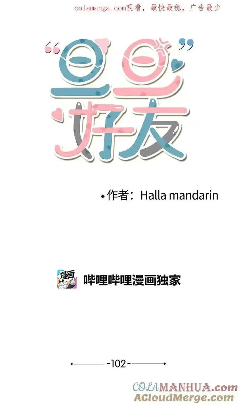 旦旦好友,102 离家出走,第1张