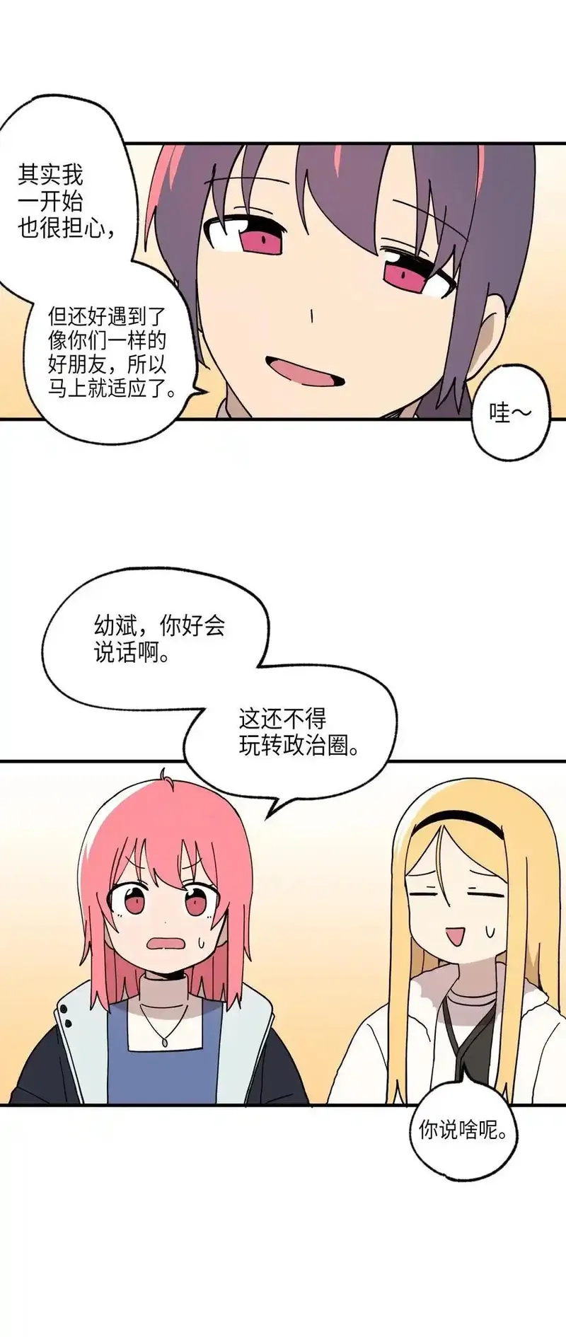 旦旦好友,116 同学聚会,第30张