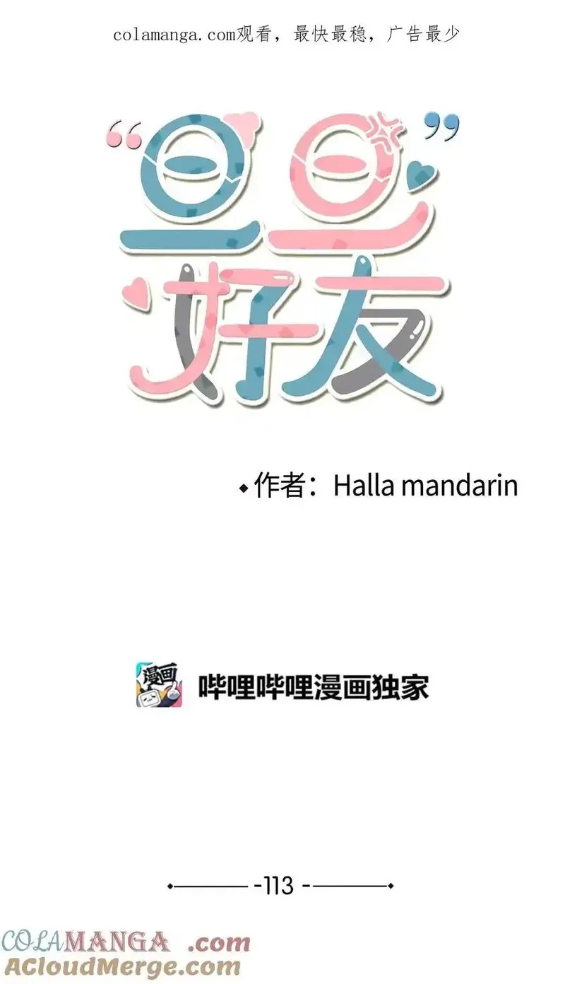 旦旦好友,113 近在眼前,第1张