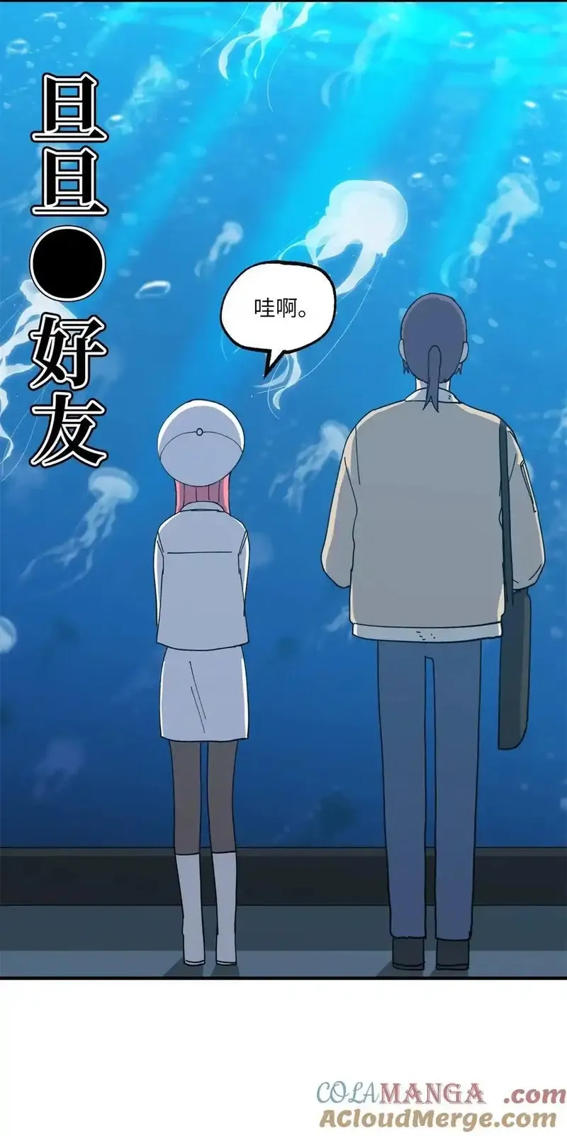 旦旦好友,120 幼斌的目的,第10张