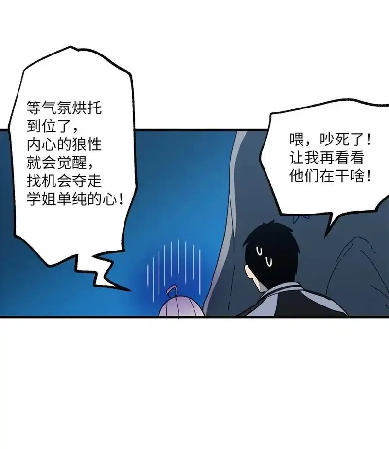 旦旦好友,120 幼斌的目的,第14张