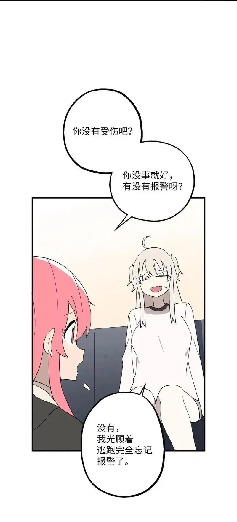 旦旦好友,107 神助攻,第20张