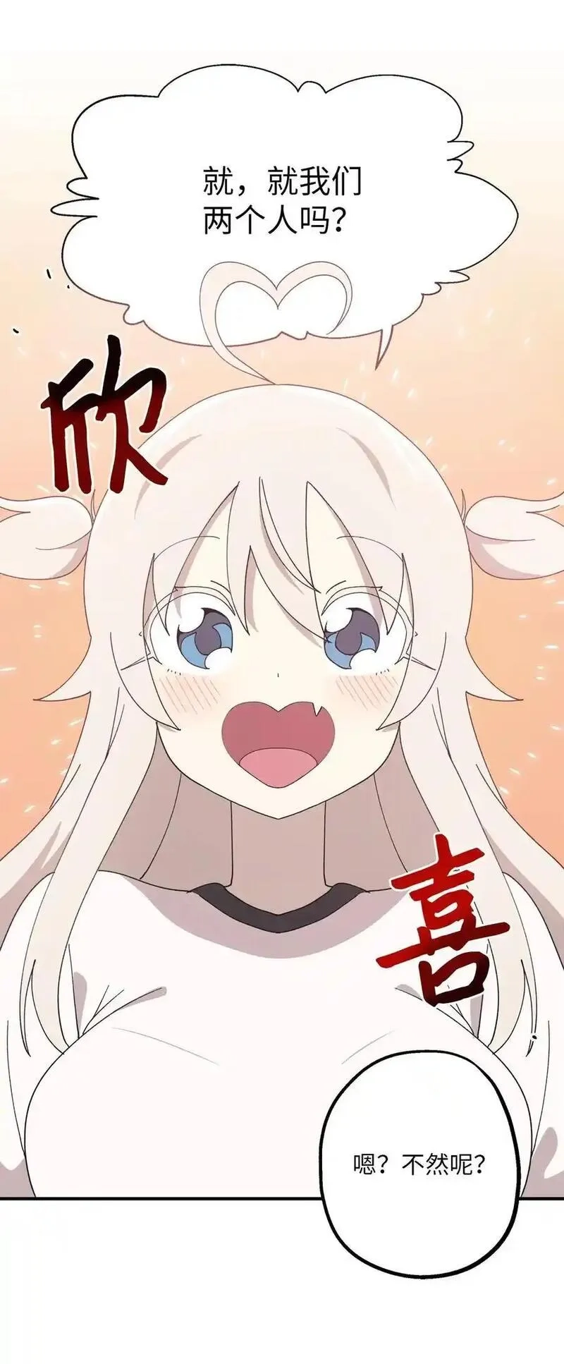 旦旦好友,107 神助攻,第27张