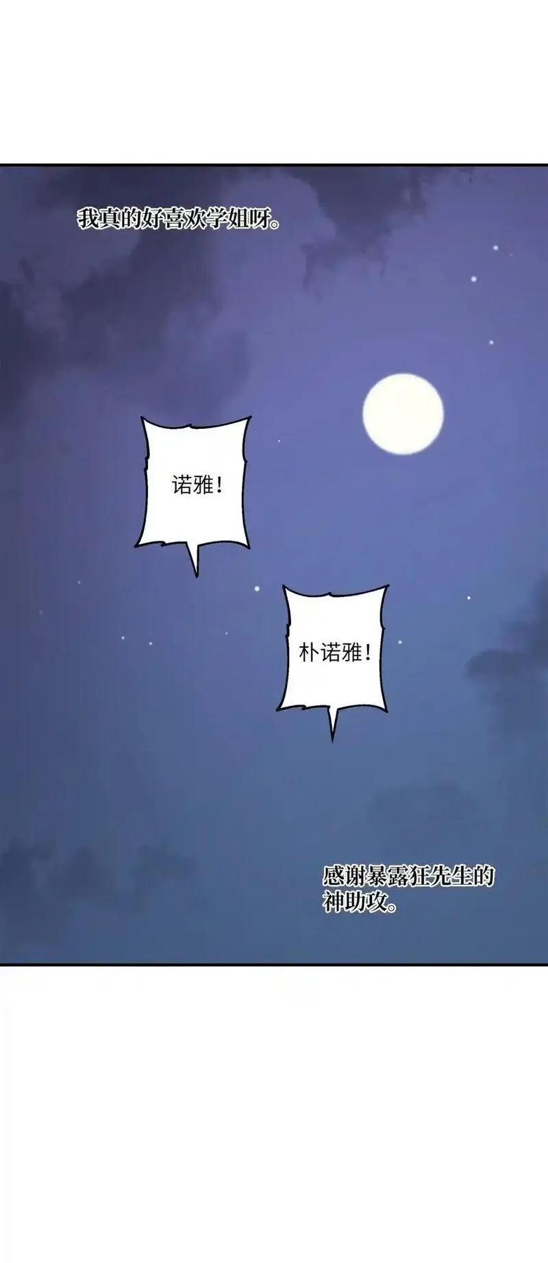 旦旦好友,107 神助攻,第53张