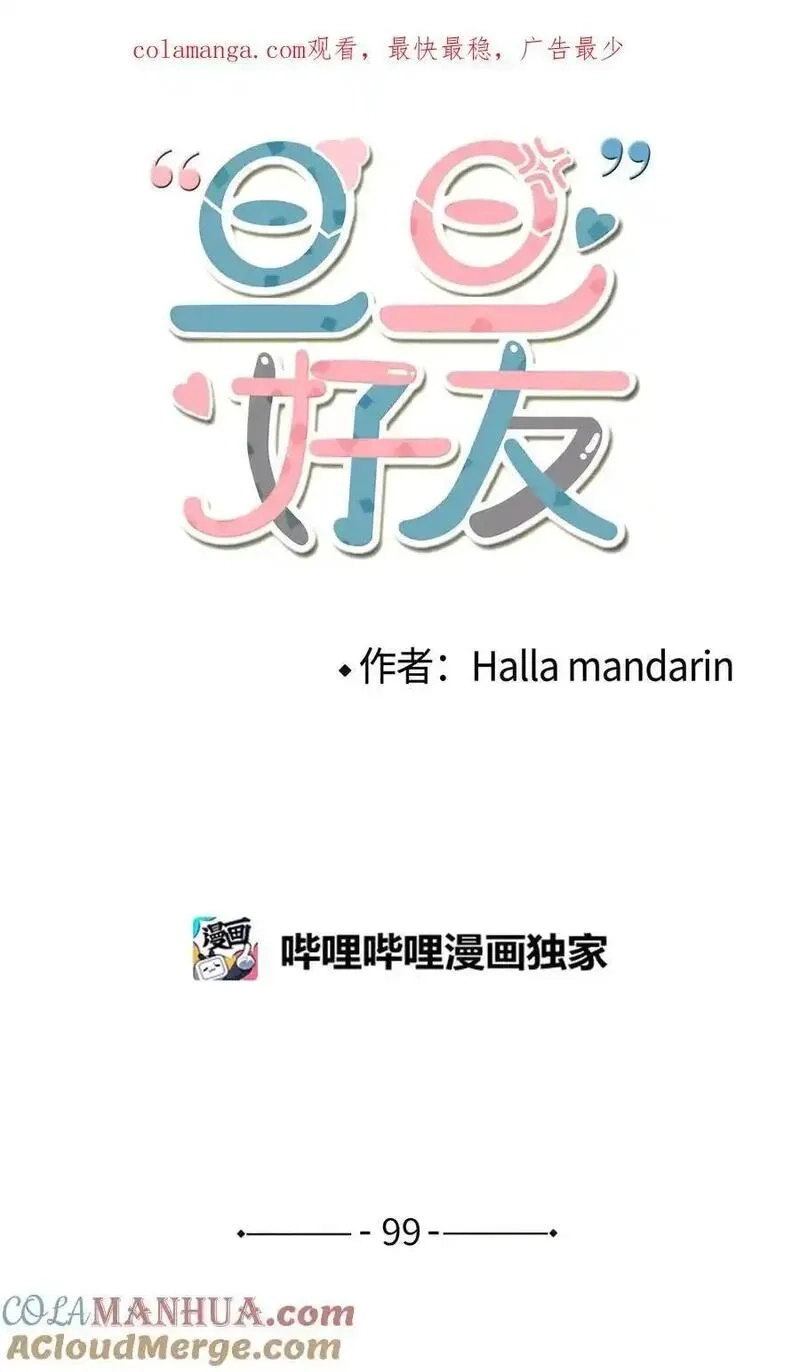 旦旦好友,99 试探失败,第1张