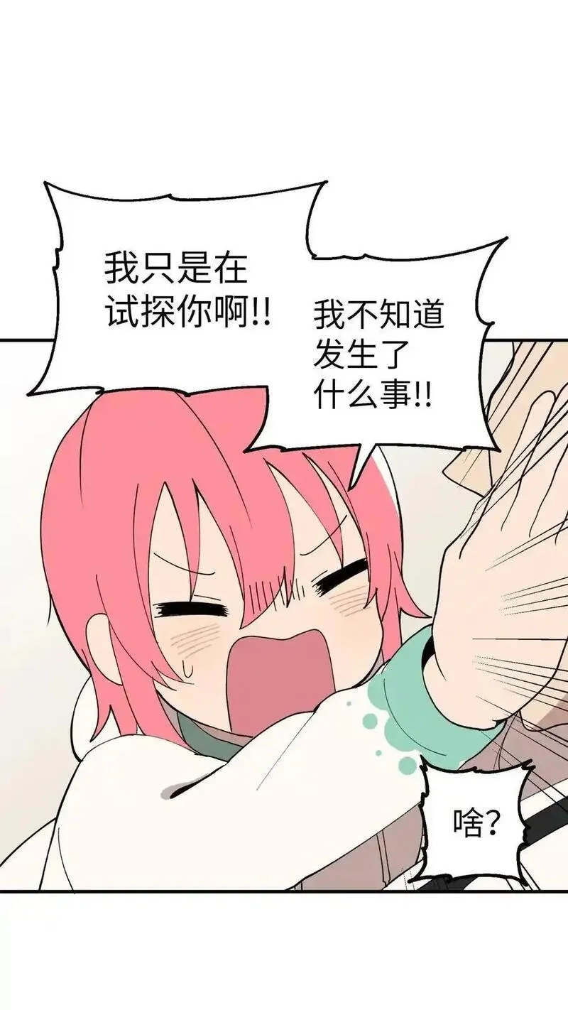 旦旦好友,99 试探失败,第38张