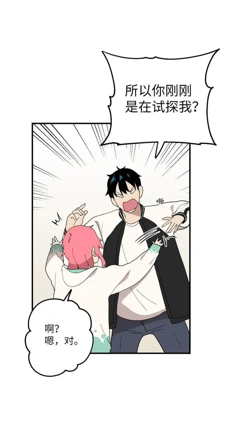 旦旦好友,99 试探失败,第39张