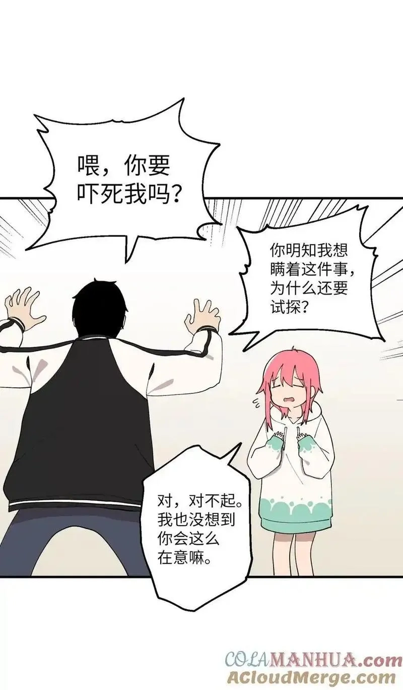 旦旦好友,99 试探失败,第40张