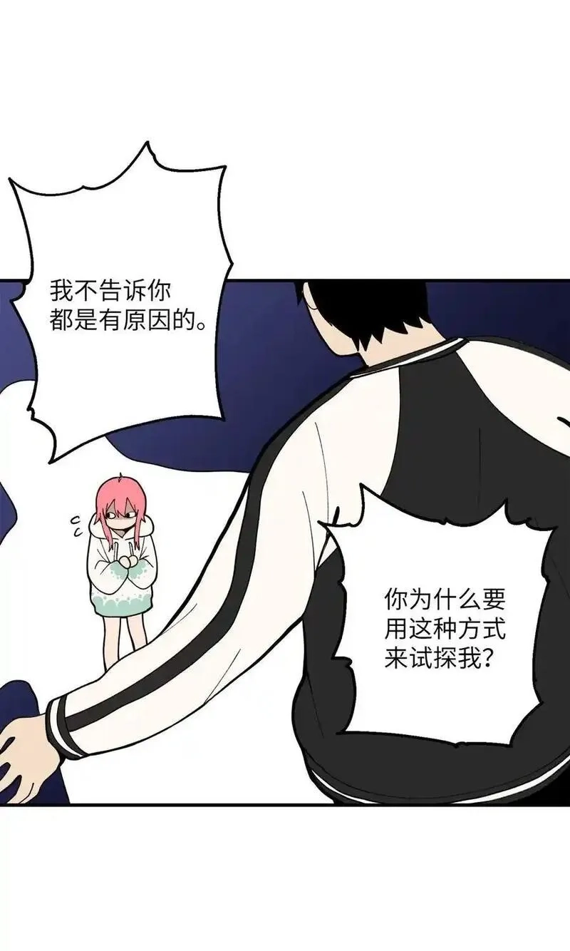 旦旦好友,99 试探失败,第47张