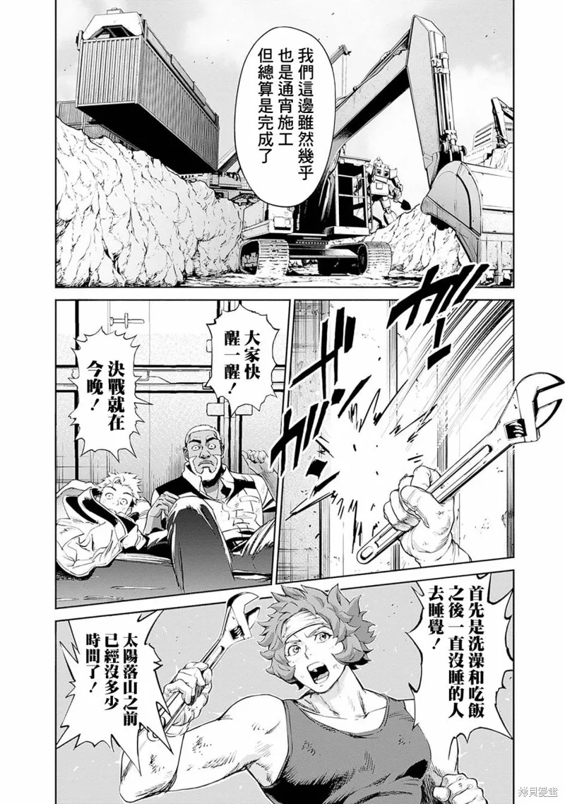 機動戰士高達 鏽蝕地平線,第07話,第10张