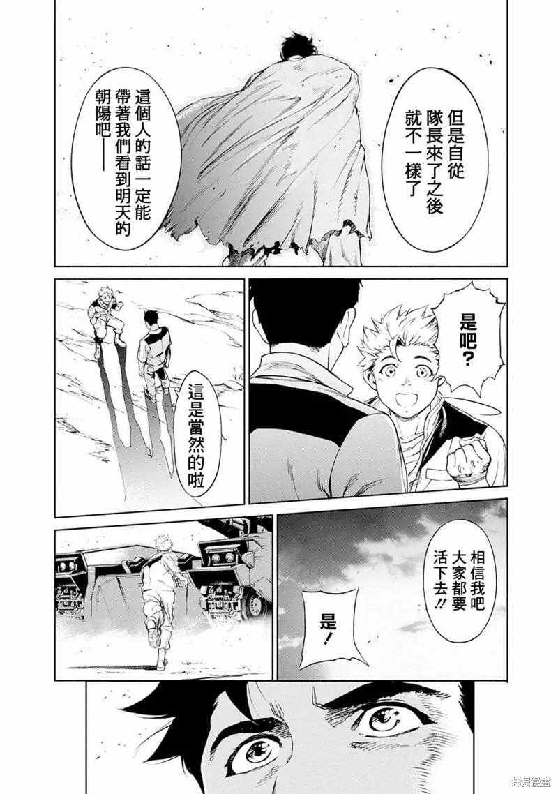 機動戰士高達 鏽蝕地平線,第07話,第12张