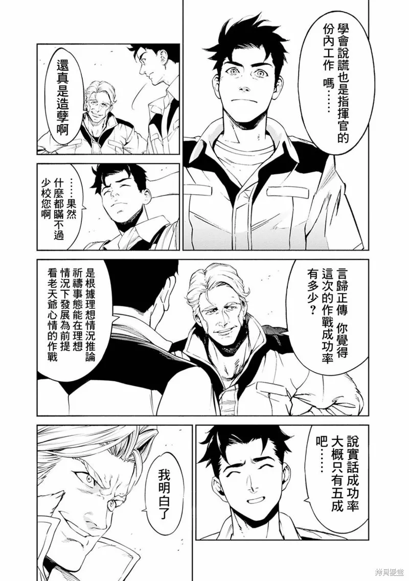 機動戰士高達 鏽蝕地平線,第07話,第13张