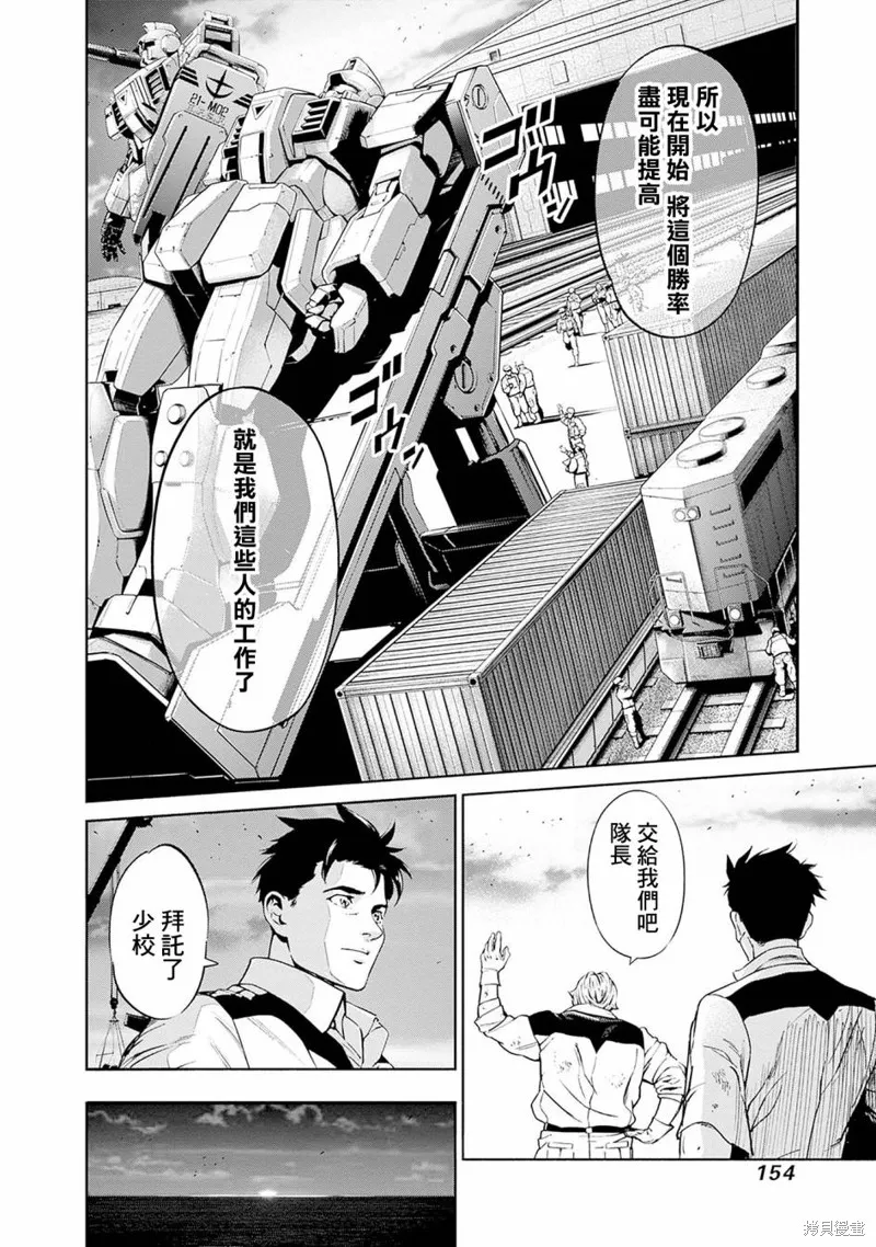 機動戰士高達 鏽蝕地平線,第07話,第14张