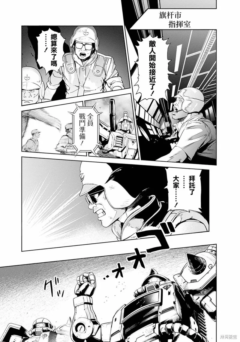 機動戰士高達 鏽蝕地平線,第07話,第17张