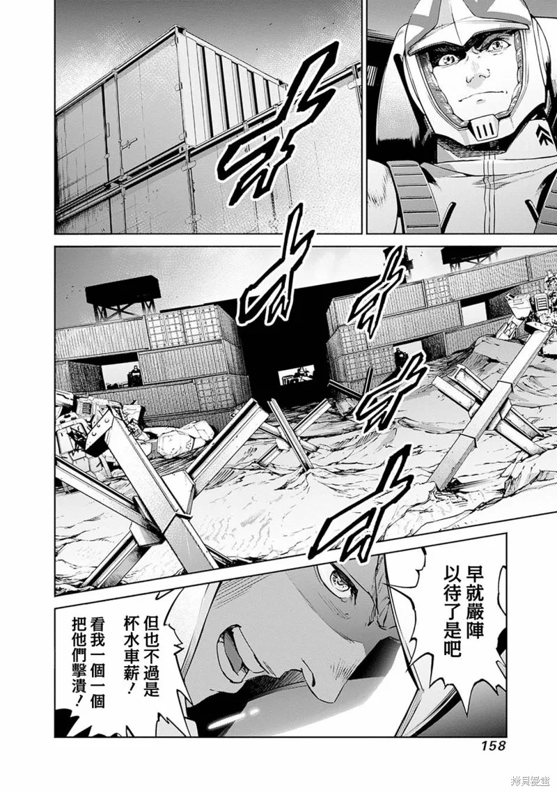 機動戰士高達 鏽蝕地平線,第07話,第18张