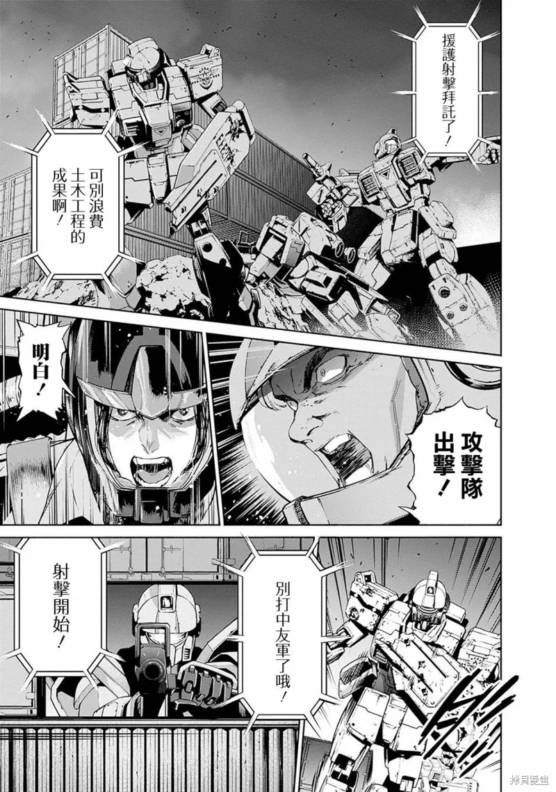 機動戰士高達 鏽蝕地平線,第07話,第19张
