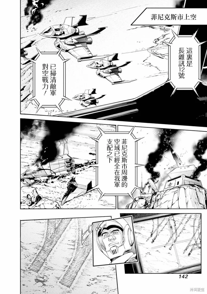 機動戰士高達 鏽蝕地平線,第07話,第2张