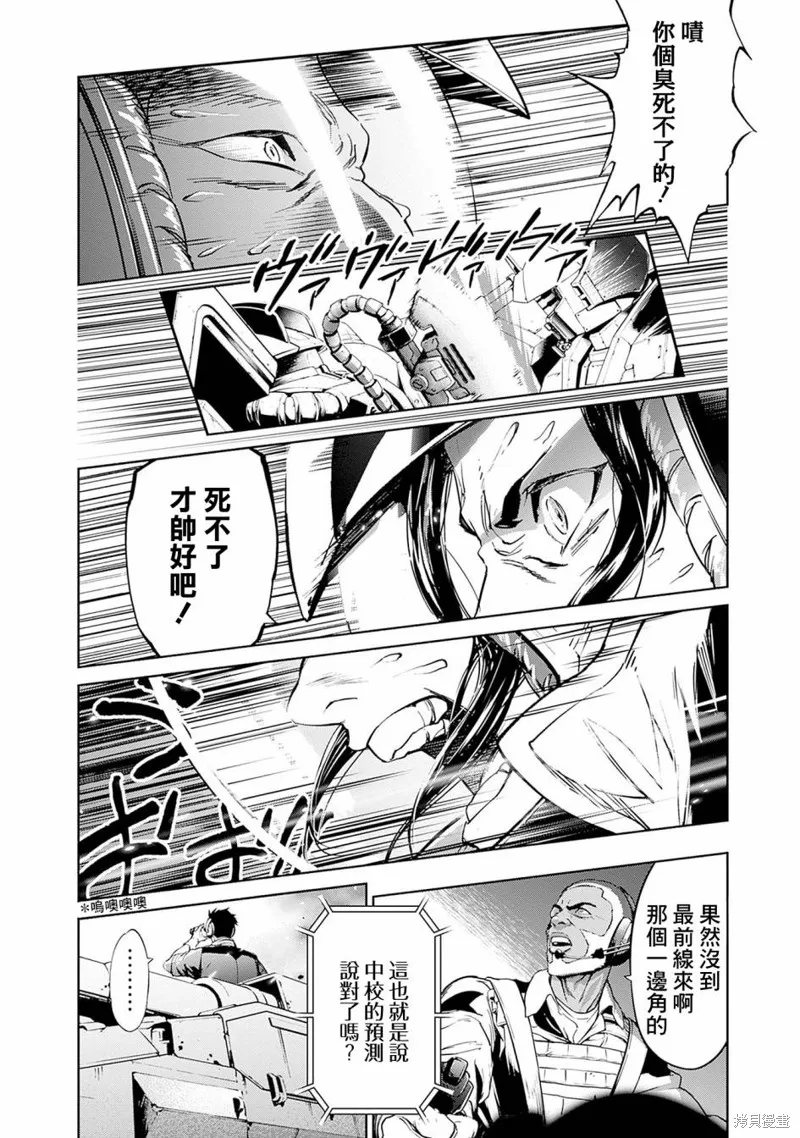 機動戰士高達 鏽蝕地平線,第07話,第22张