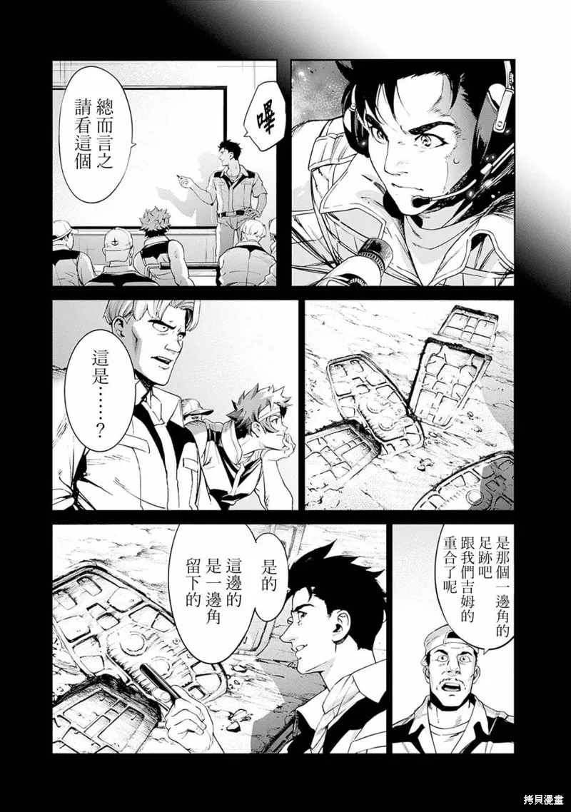 機動戰士高達 鏽蝕地平線,第07話,第23张