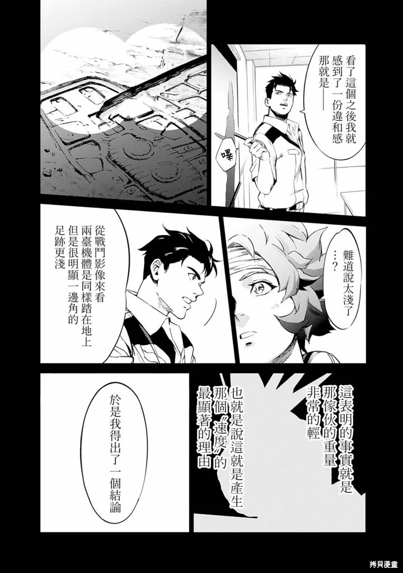 機動戰士高達 鏽蝕地平線,第07話,第24张