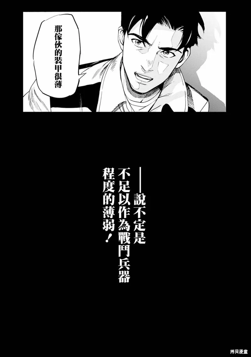 機動戰士高達 鏽蝕地平線,第07話,第25张