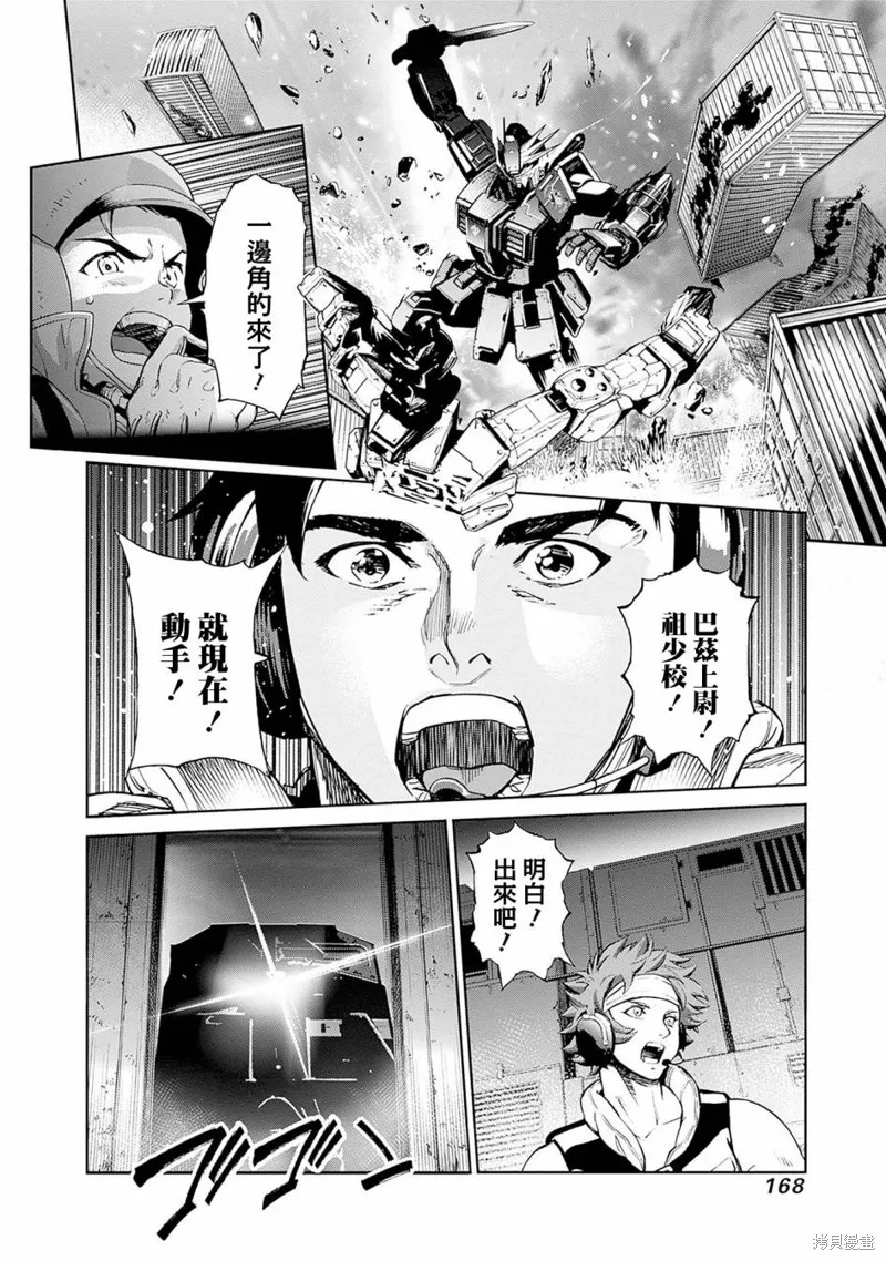 機動戰士高達 鏽蝕地平線,第07話,第27张