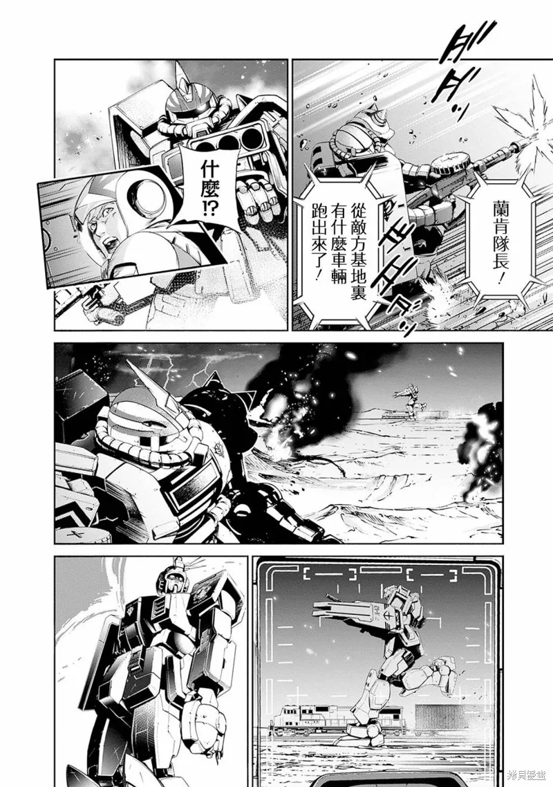 機動戰士高達 鏽蝕地平線,第07話,第29张