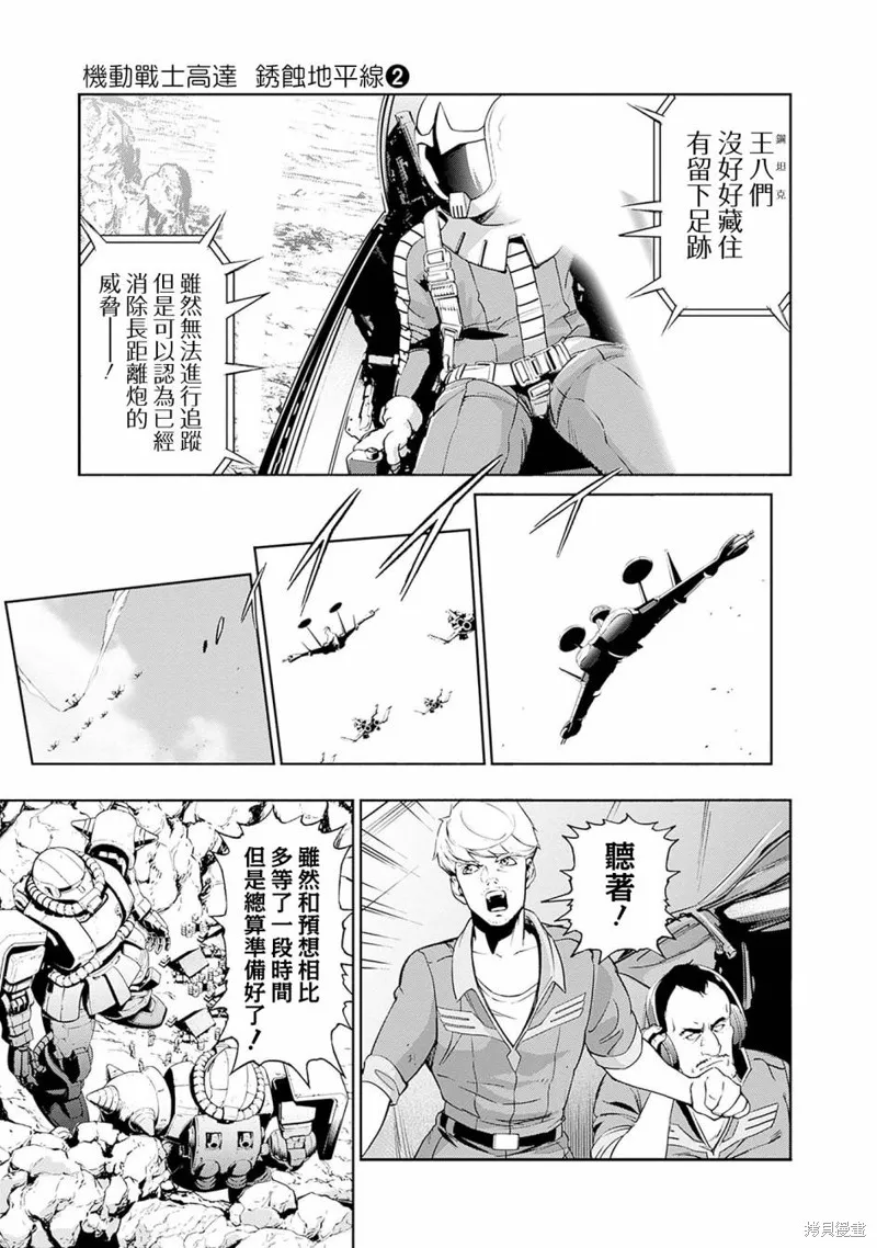 機動戰士高達 鏽蝕地平線,第07話,第3张