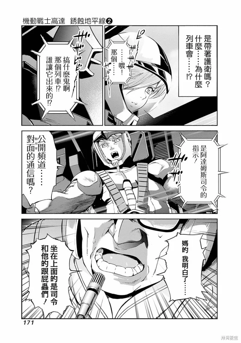 機動戰士高達 鏽蝕地平線,第07話,第30张