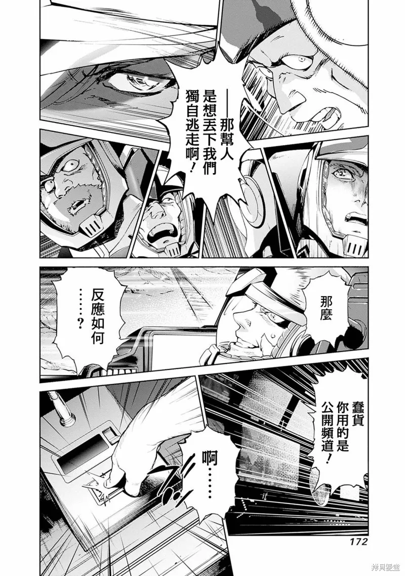 機動戰士高達 鏽蝕地平線,第07話,第31张