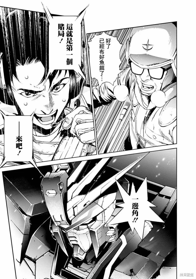 機動戰士高達 鏽蝕地平線,第07話,第32张
