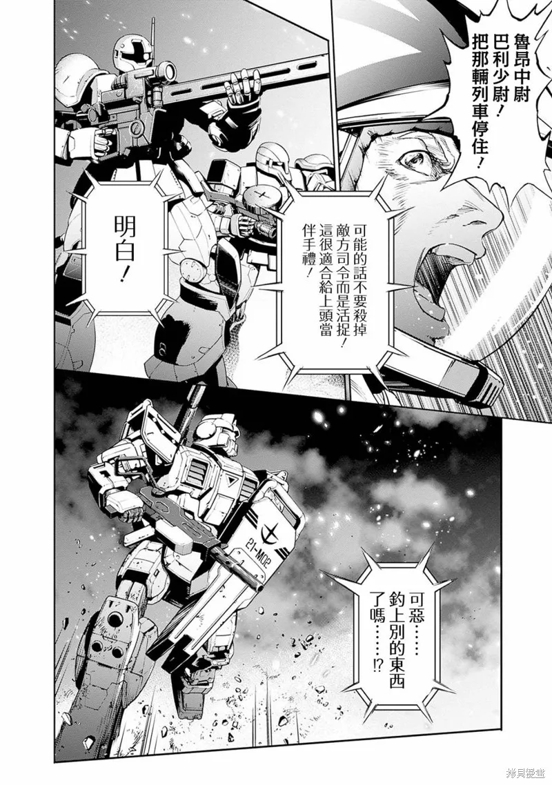 機動戰士高達 鏽蝕地平線,第07話,第33张