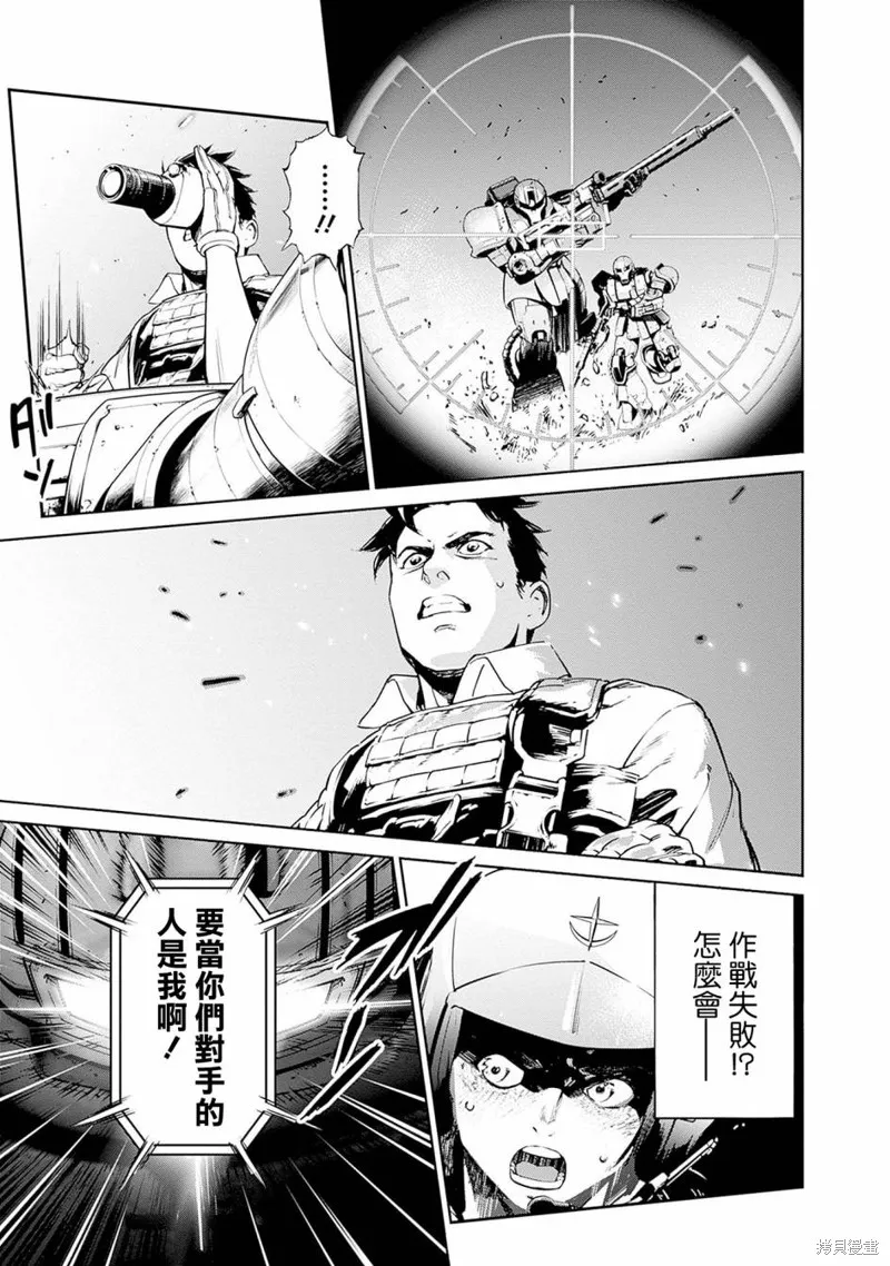 機動戰士高達 鏽蝕地平線,第07話,第34张