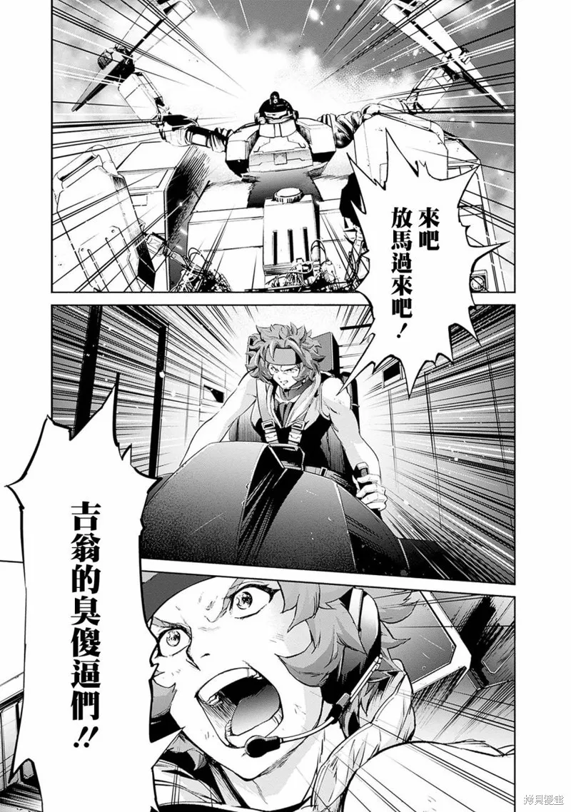 機動戰士高達 鏽蝕地平線,第07話,第38张