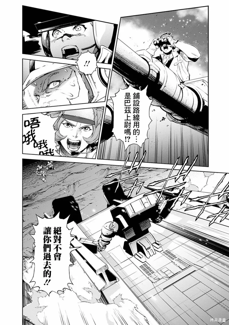 機動戰士高達 鏽蝕地平線,第07話,第39张