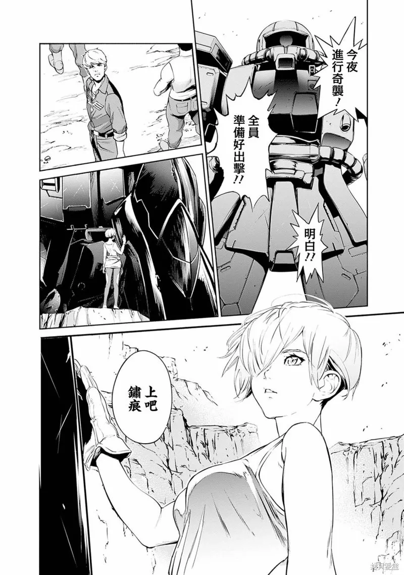 機動戰士高達 鏽蝕地平線,第07話,第4张