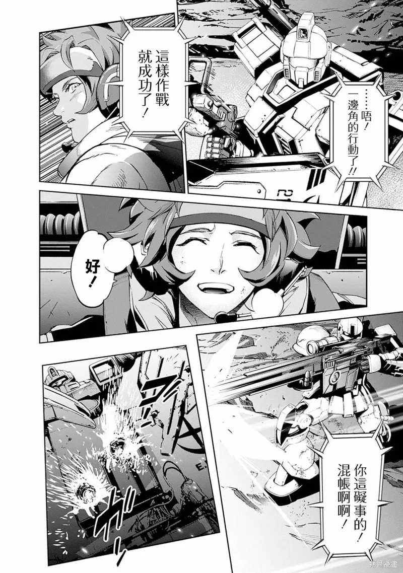 機動戰士高達 鏽蝕地平線,第07話,第43张