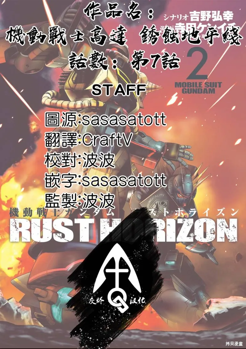 機動戰士高達 鏽蝕地平線,第07話,第51张