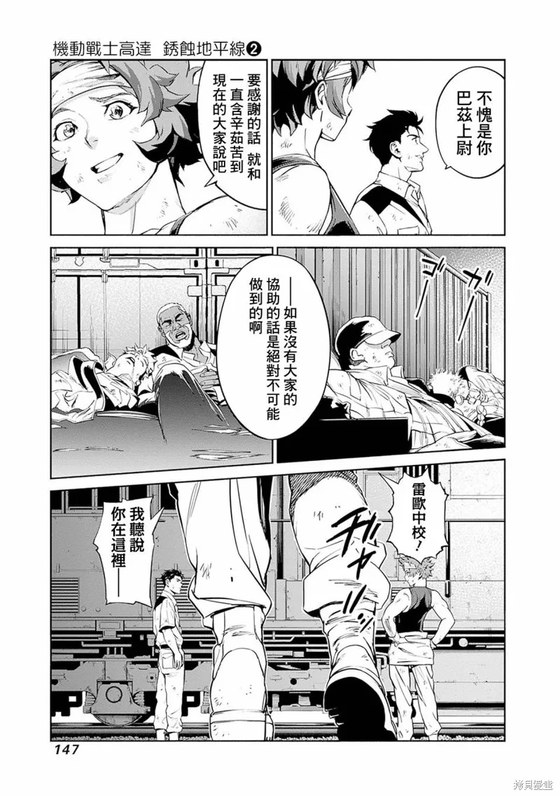 機動戰士高達 鏽蝕地平線,第07話,第7张