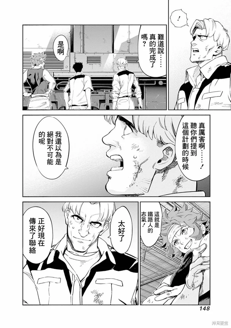 機動戰士高達 鏽蝕地平線,第07話,第8张