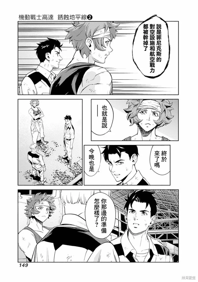 機動戰士高達 鏽蝕地平線,第07話,第9张