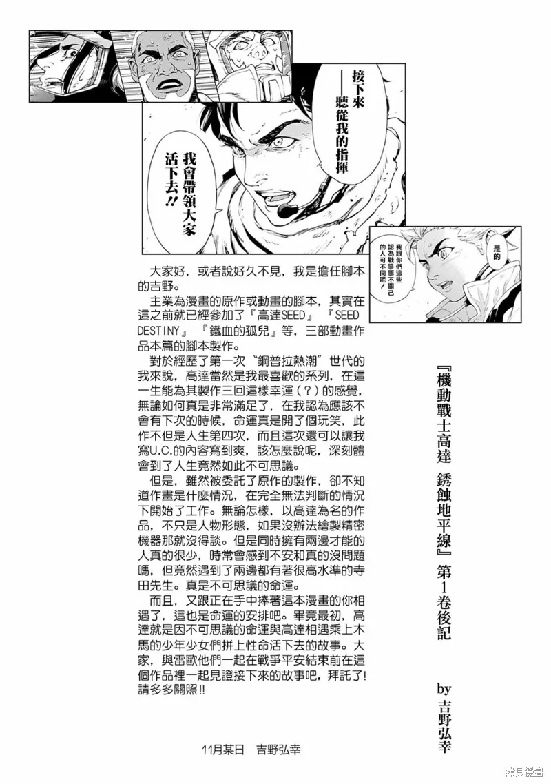 機動戰士高達 鏽蝕地平線,01卷后记,第2张