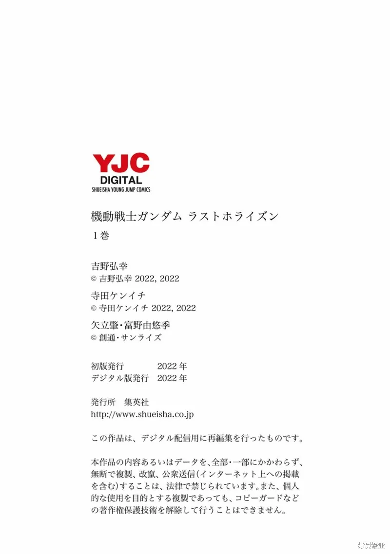 機動戰士高達 鏽蝕地平線,01卷后记,第5张