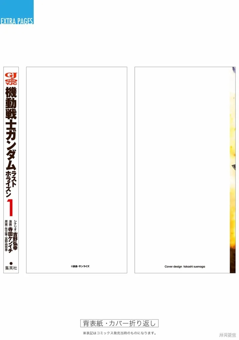 機動戰士高達 鏽蝕地平線,01卷后记,第6张
