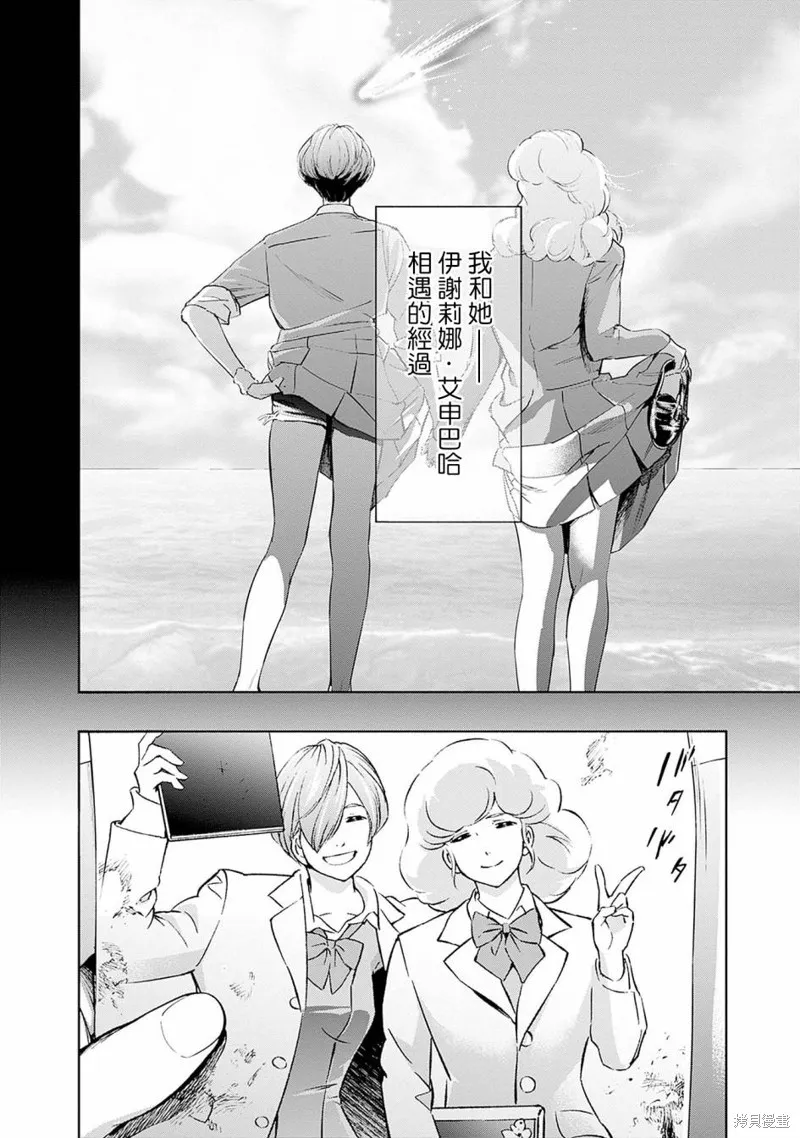 機動戰士高達 鏽蝕地平線,第09話,第10张
