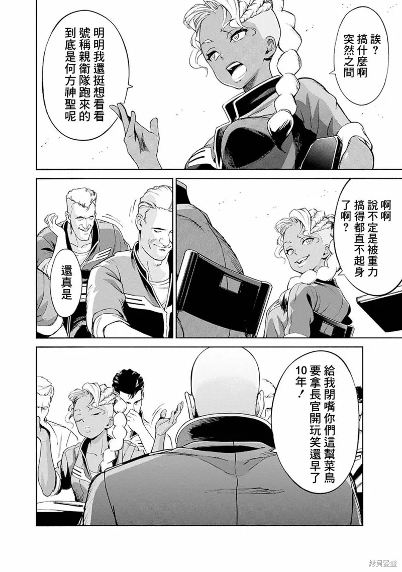 機動戰士高達 鏽蝕地平線,第09話,第12张