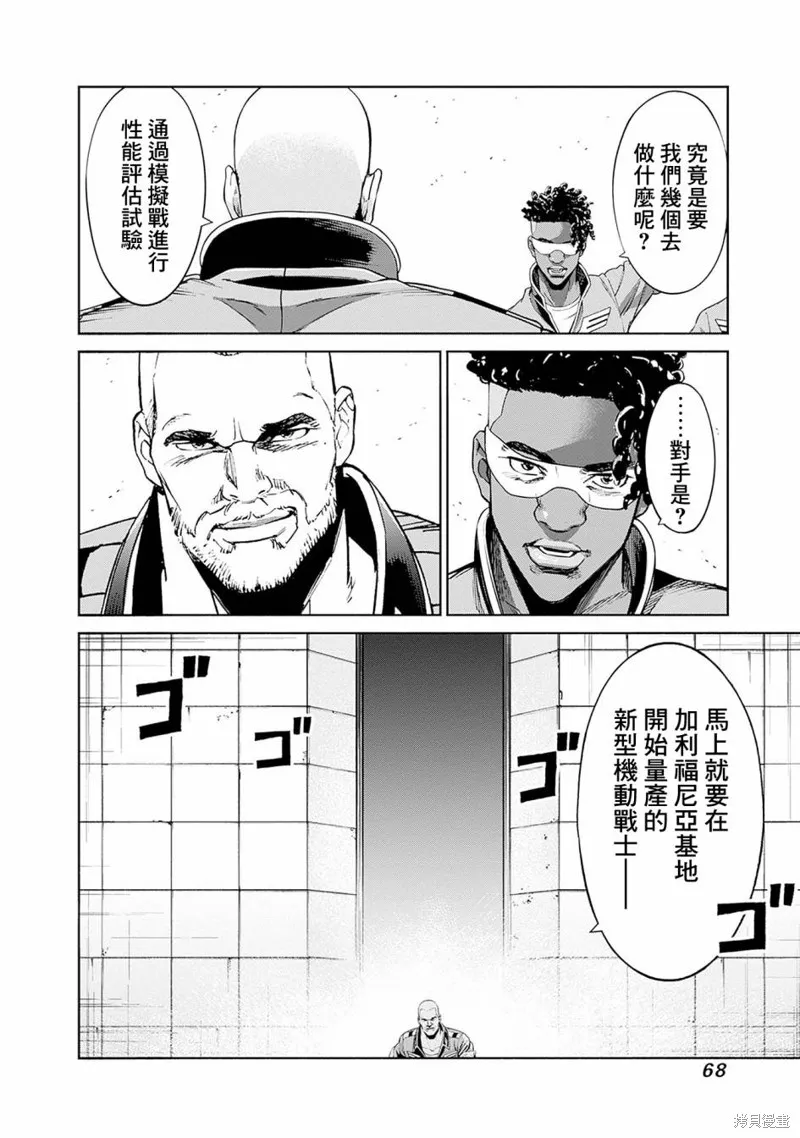 機動戰士高達 鏽蝕地平線,第09話,第14张