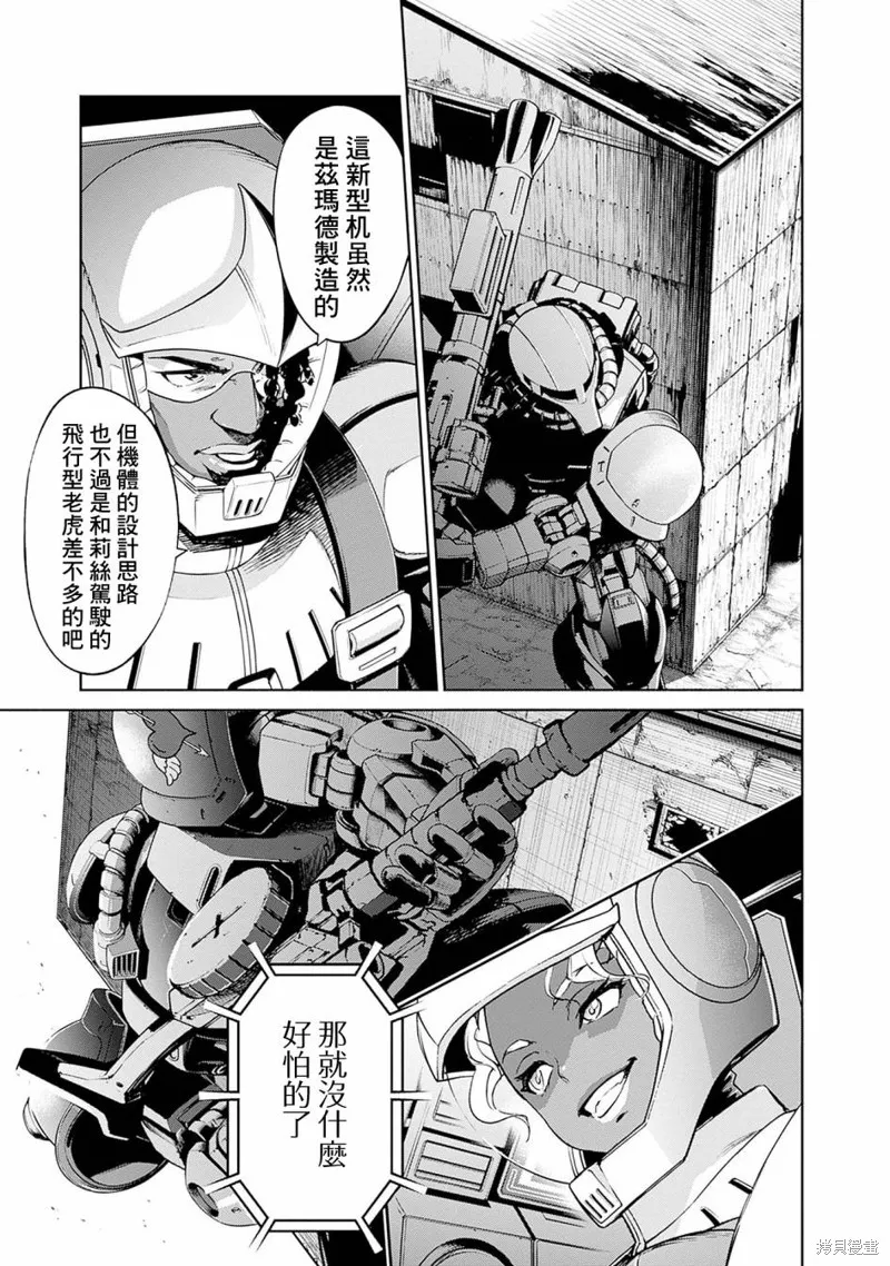 機動戰士高達 鏽蝕地平線,第09話,第17张