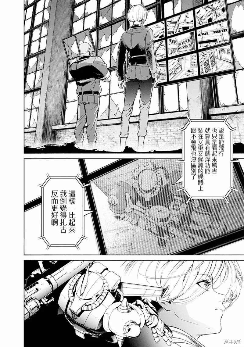 機動戰士高達 鏽蝕地平線,第09話,第18张