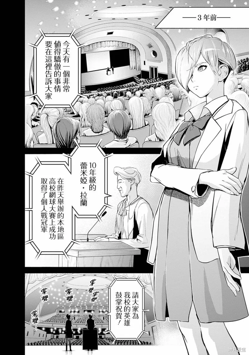 機動戰士高達 鏽蝕地平線,第09話,第2张